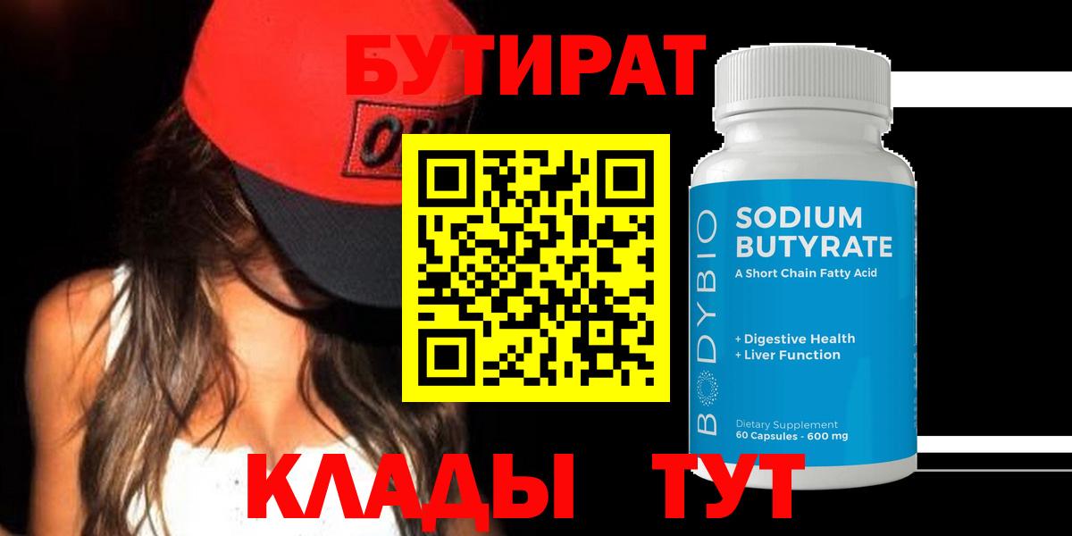 Губкинский  Бутират жидкий экстази  Бутират  Вход с VPN 