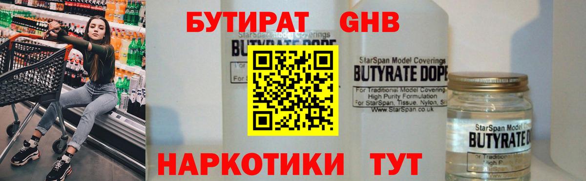 БУТИРАТ бутик Губкинский