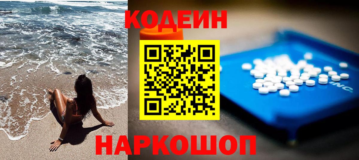 Codein напиток Lean (лин)  Вход с VPN  Кодеин напиток Lean (лин)  Губкинский 