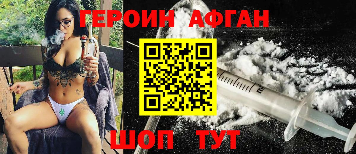 ГЕРОИН  ГЕРОИН Афган  Вход с VPN  Губкинский 