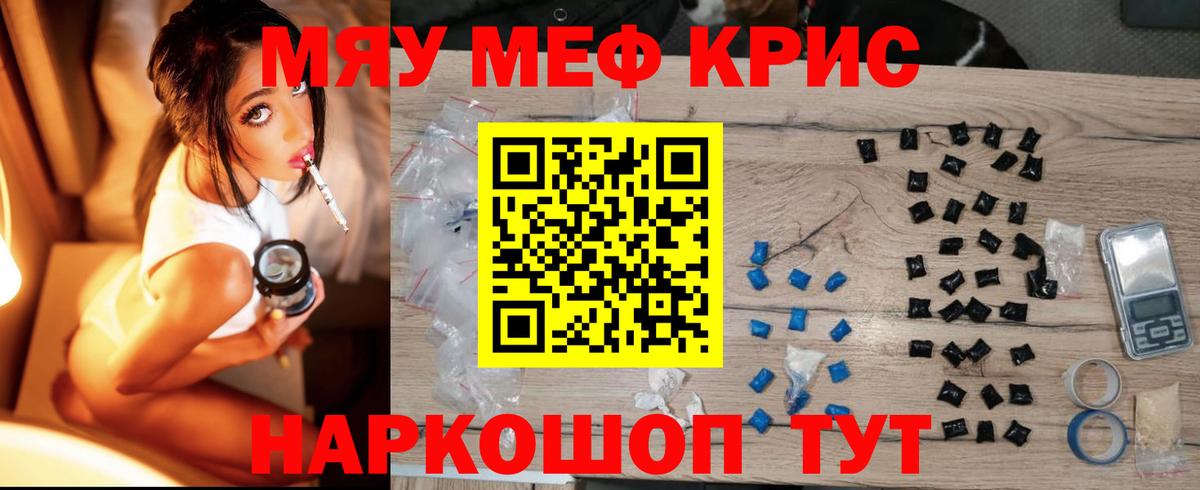 Губкинский  МЯУ-МЯУ  МЕФ кристаллы  МЕФ  Мефедрон 4 MMC  Вход с VPN 