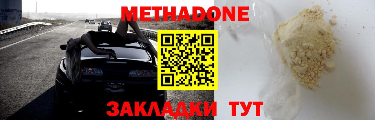 Метадон кристалл  МЕТАДОН VHQ  omg ССЫЛКА  Губкинский  Вход с VPN 